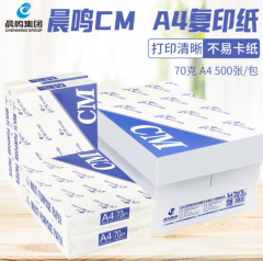 晨鸣（chenming）CM白包装复印纸A4打印复印纸白纸草稿纸整箱办公用纸70克A4-8包