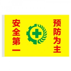 安全生产旗