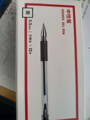 得力中性笔1盒（中阳电脑）