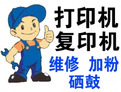 数码复合机维修保养