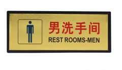男女厕所标识牌