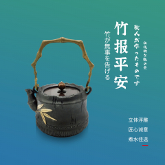 【奥德定制】传统铁壶（竹报平安）10把匠人手造创意茶具送长辈企业礼品送客户
