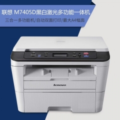 联想M7405D打印复印扫描一体机，自动双面打印